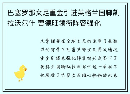 巴塞罗那女足重金引进英格兰国脚凯拉沃尔什 曹德旺领衔阵容强化