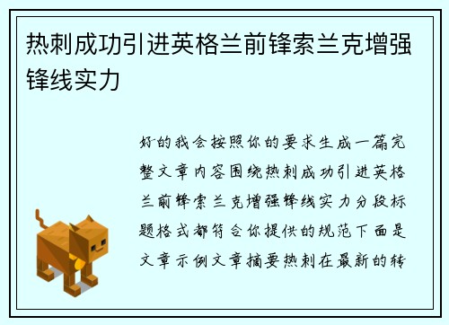 热刺成功引进英格兰前锋索兰克增强锋线实力